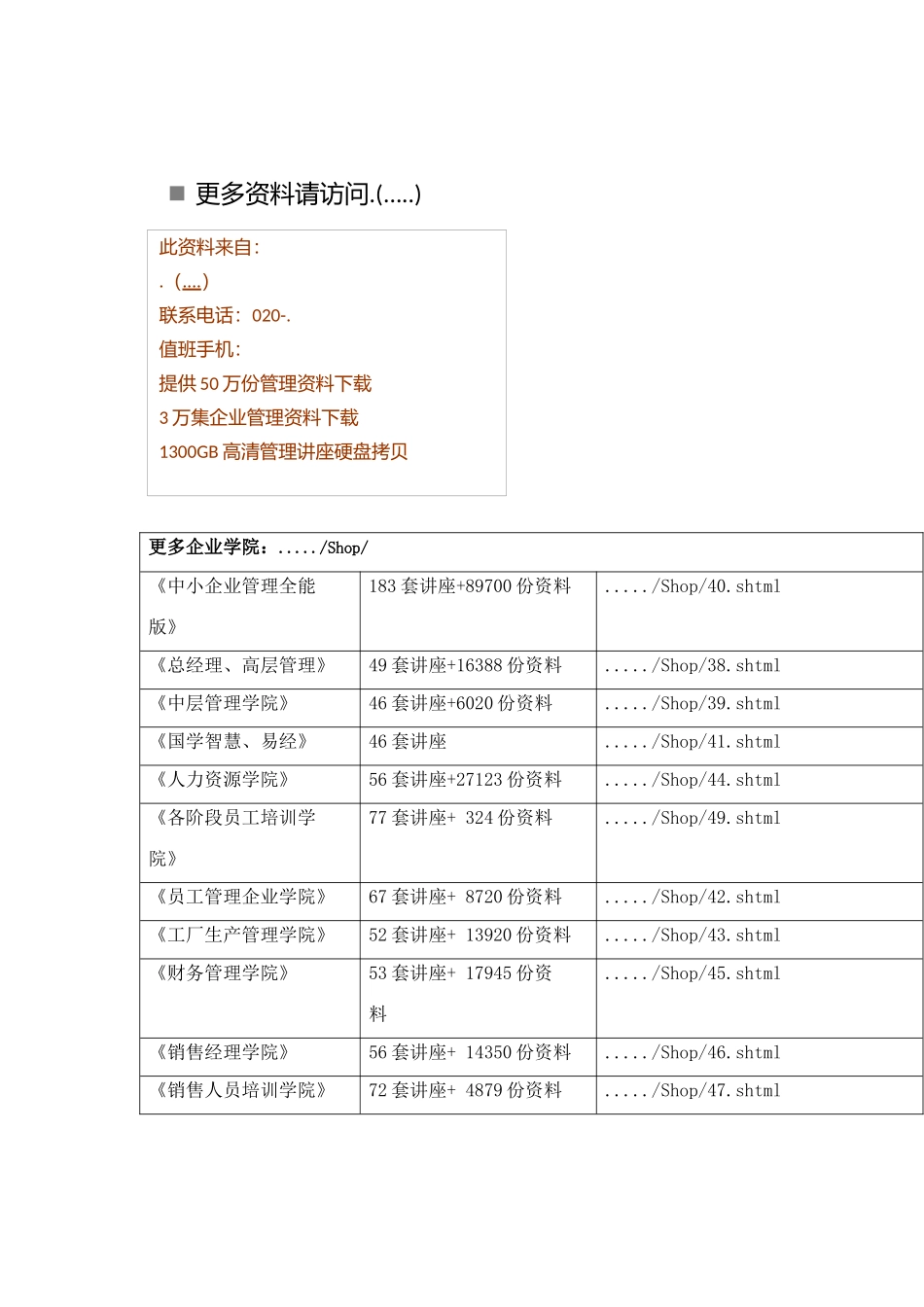 银行业资本监管的国际标准与我国实践_第1页