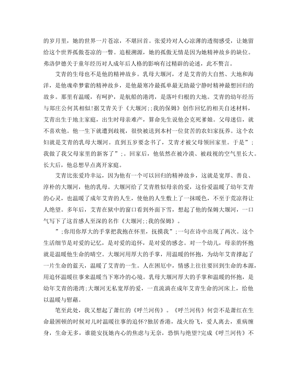 读《大堰河——我的保姆》有感-追怀温暖的精神故乡 _第2页