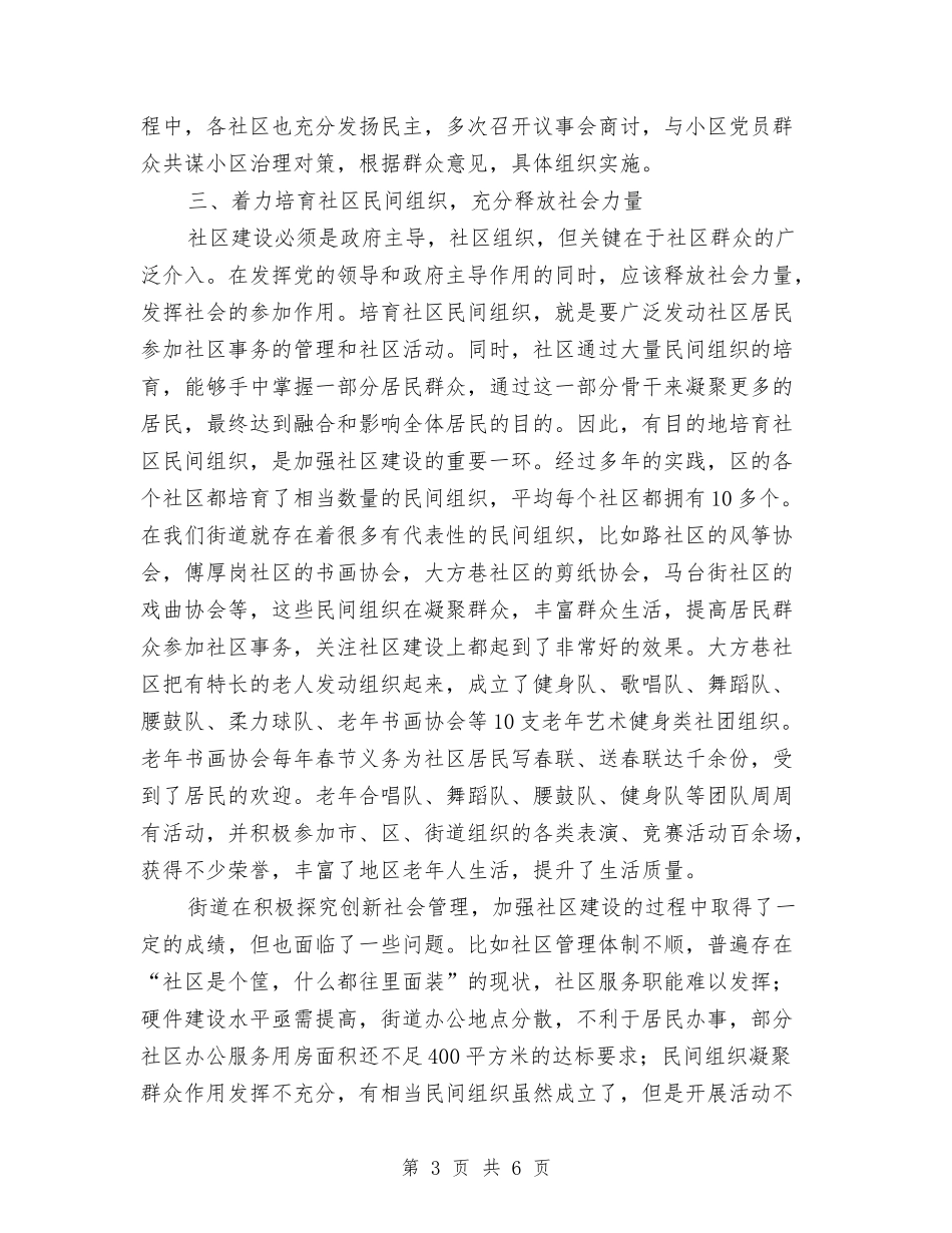 推进社区建设交流材料_第3页