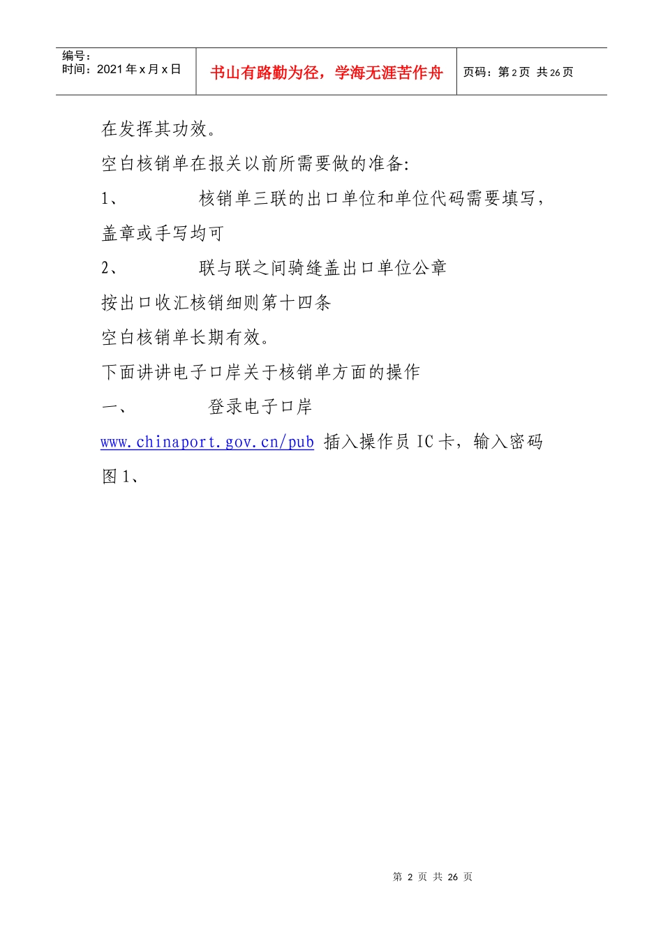 如何进行出口退税的操作_第2页