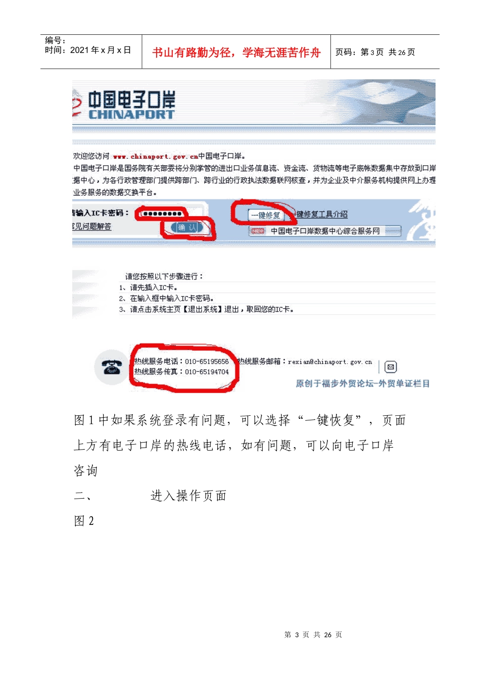 如何进行出口退税的操作_第3页