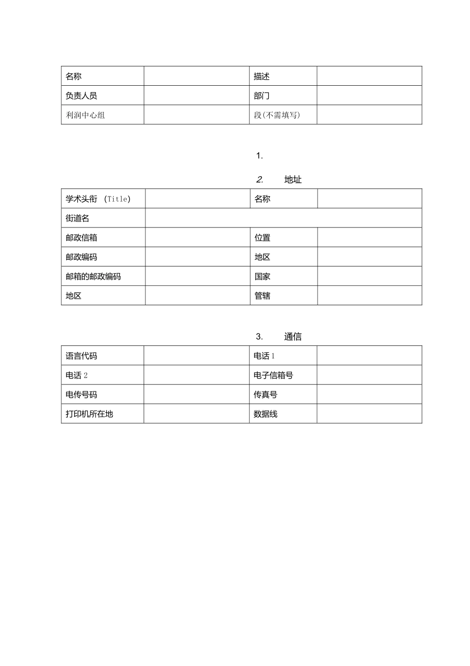 24利润中心主数据维护申请表_第2页