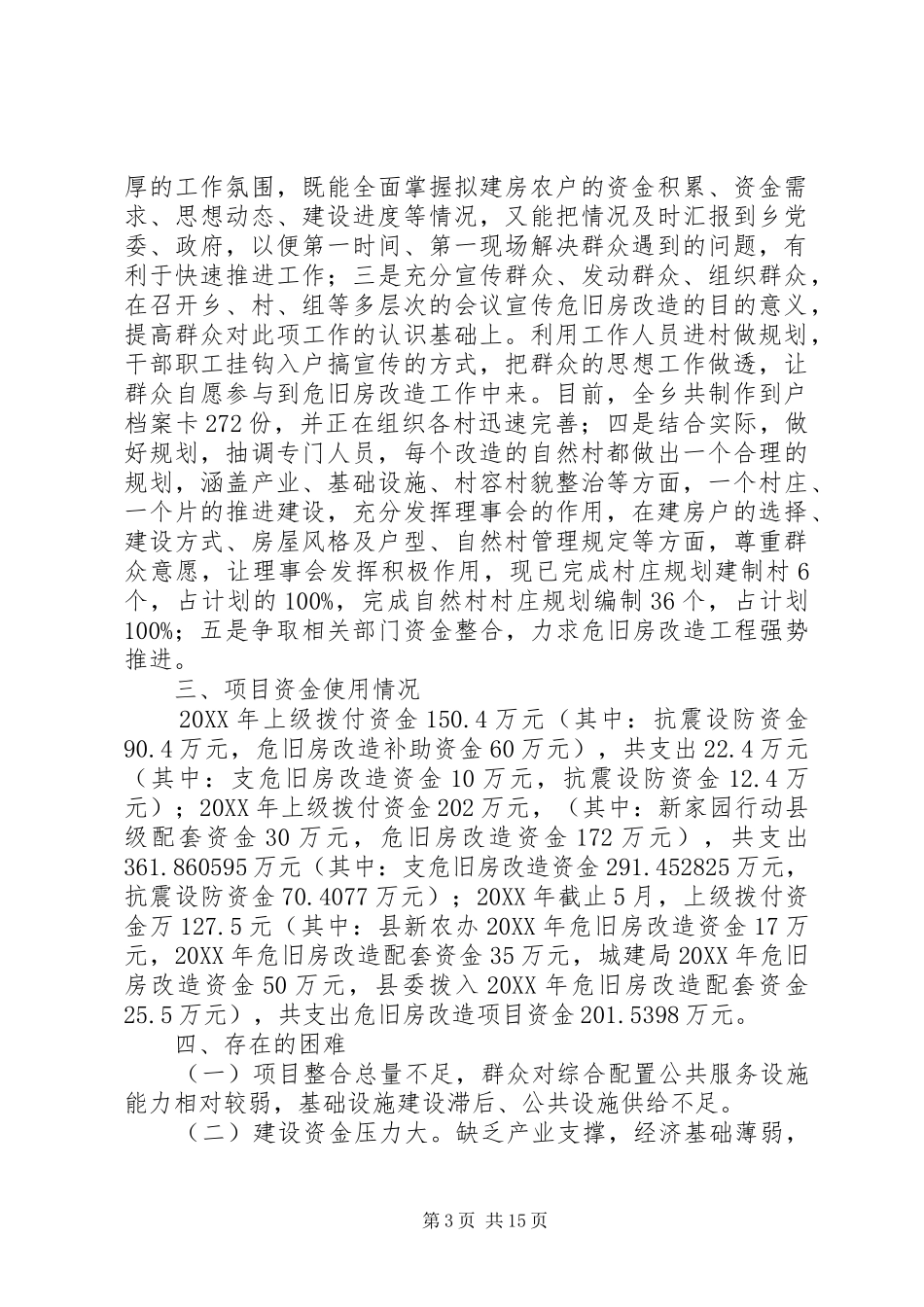 旧房改造工程实施自检自查报告_第3页