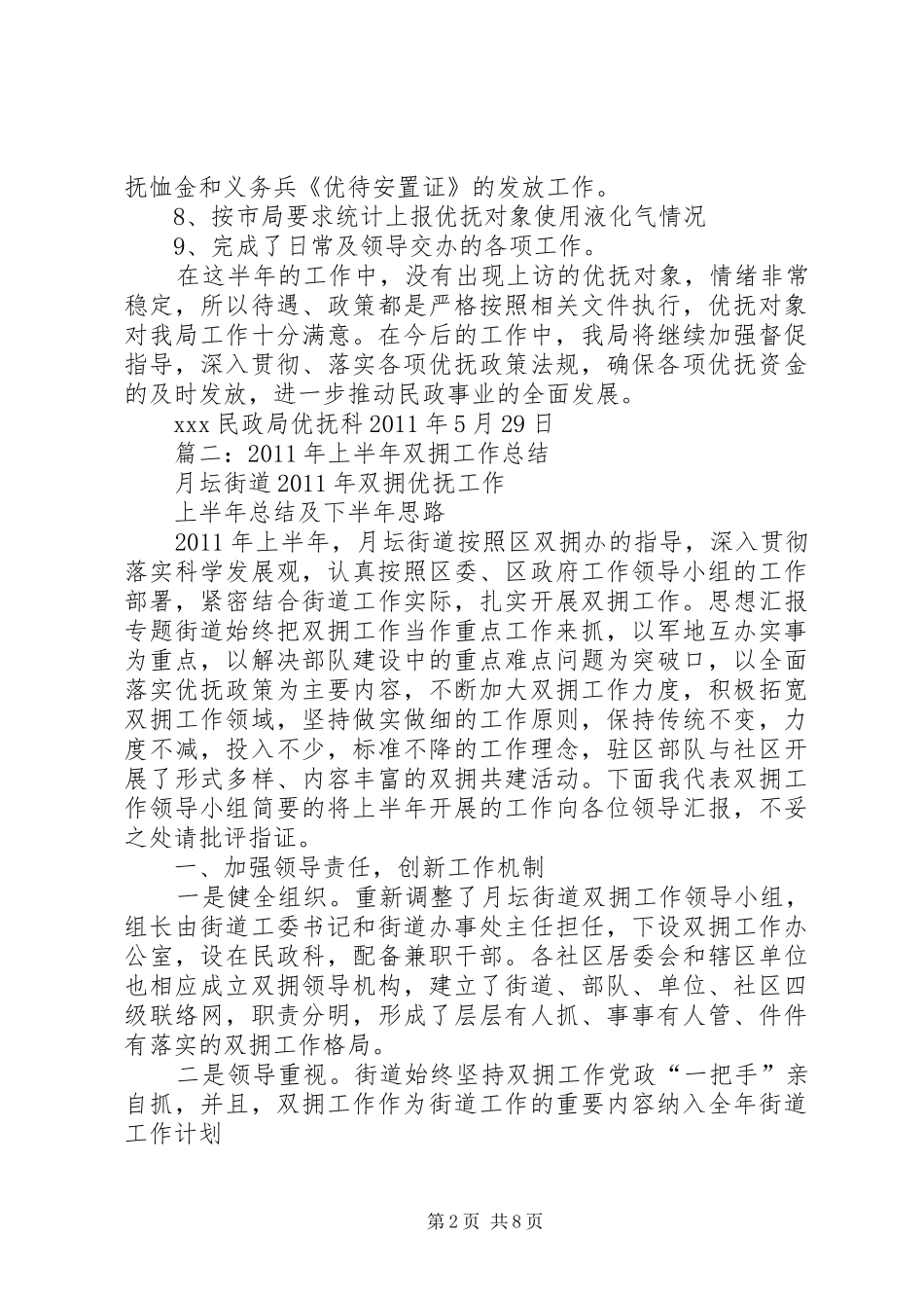 双拥半年工作总结_第2页