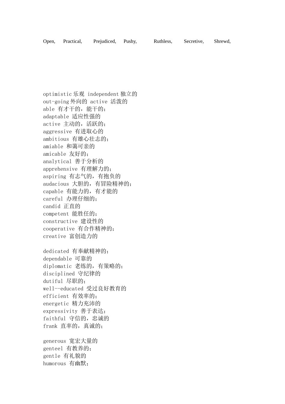 英语中描写人物外貌及性格品质形容词_第3页