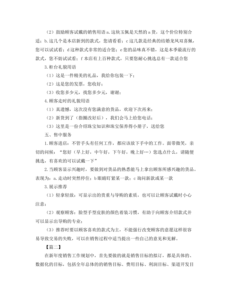 珠宝销售个人工作计划模板 _第2页