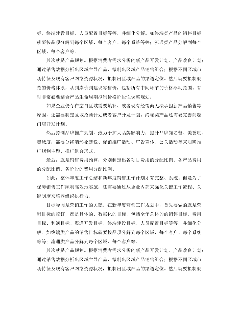 珠宝销售个人工作计划模板 _第3页