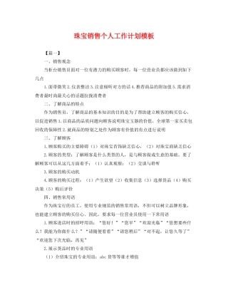 珠宝销售个人工作计划模板 