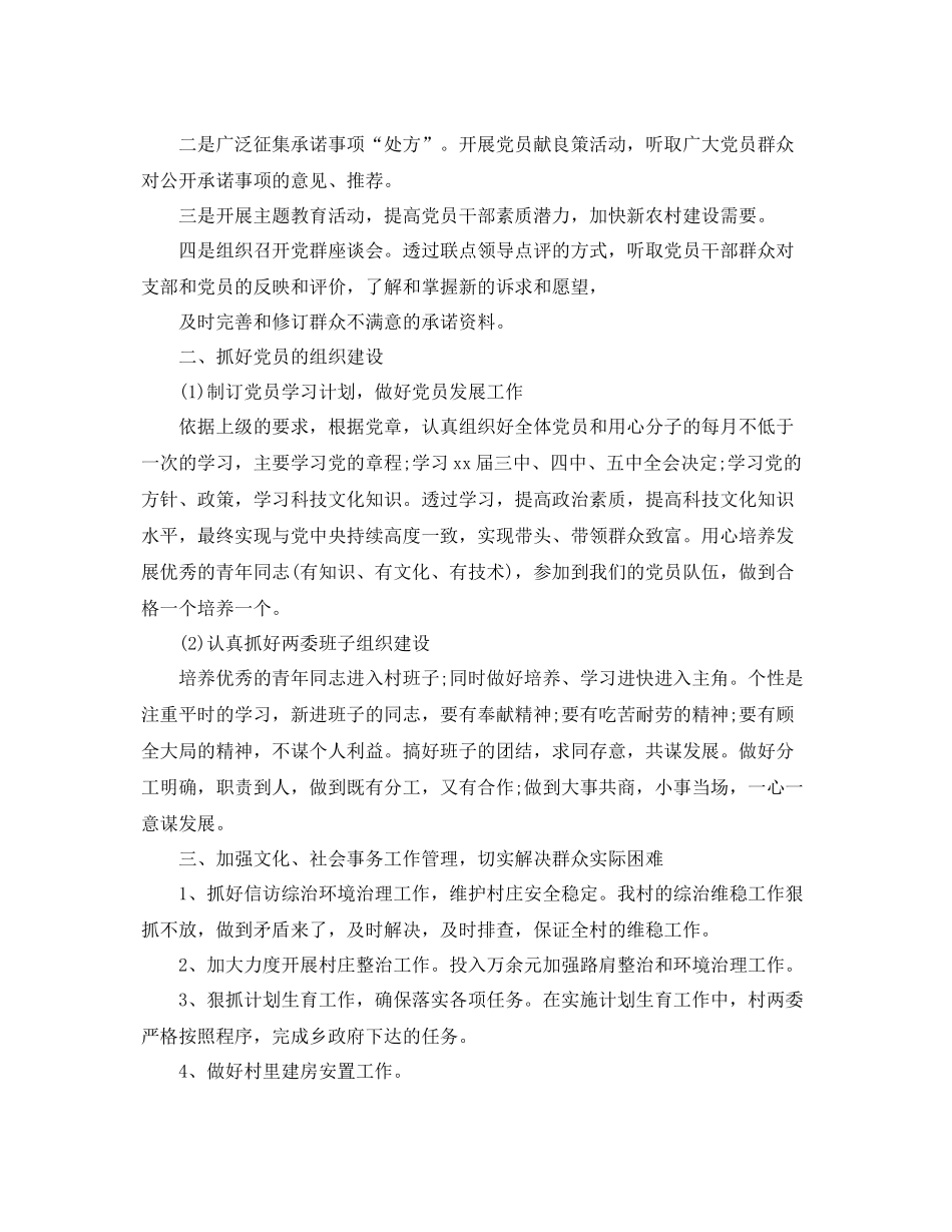 村委会年度工作计划范本2020 _第3页