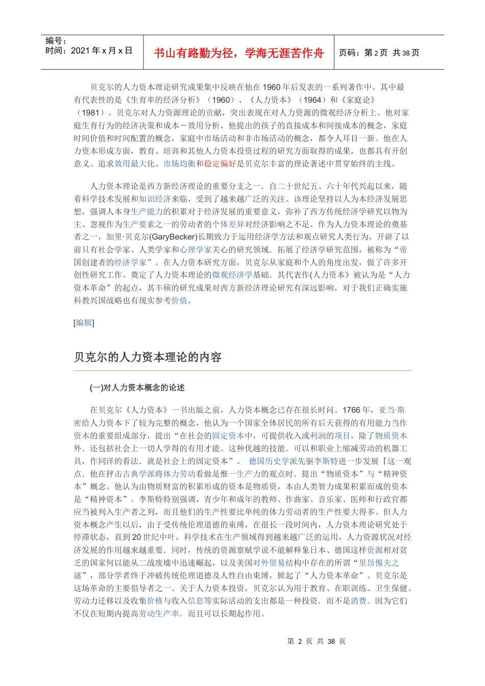 贝克尔的人力资本理论_第2页