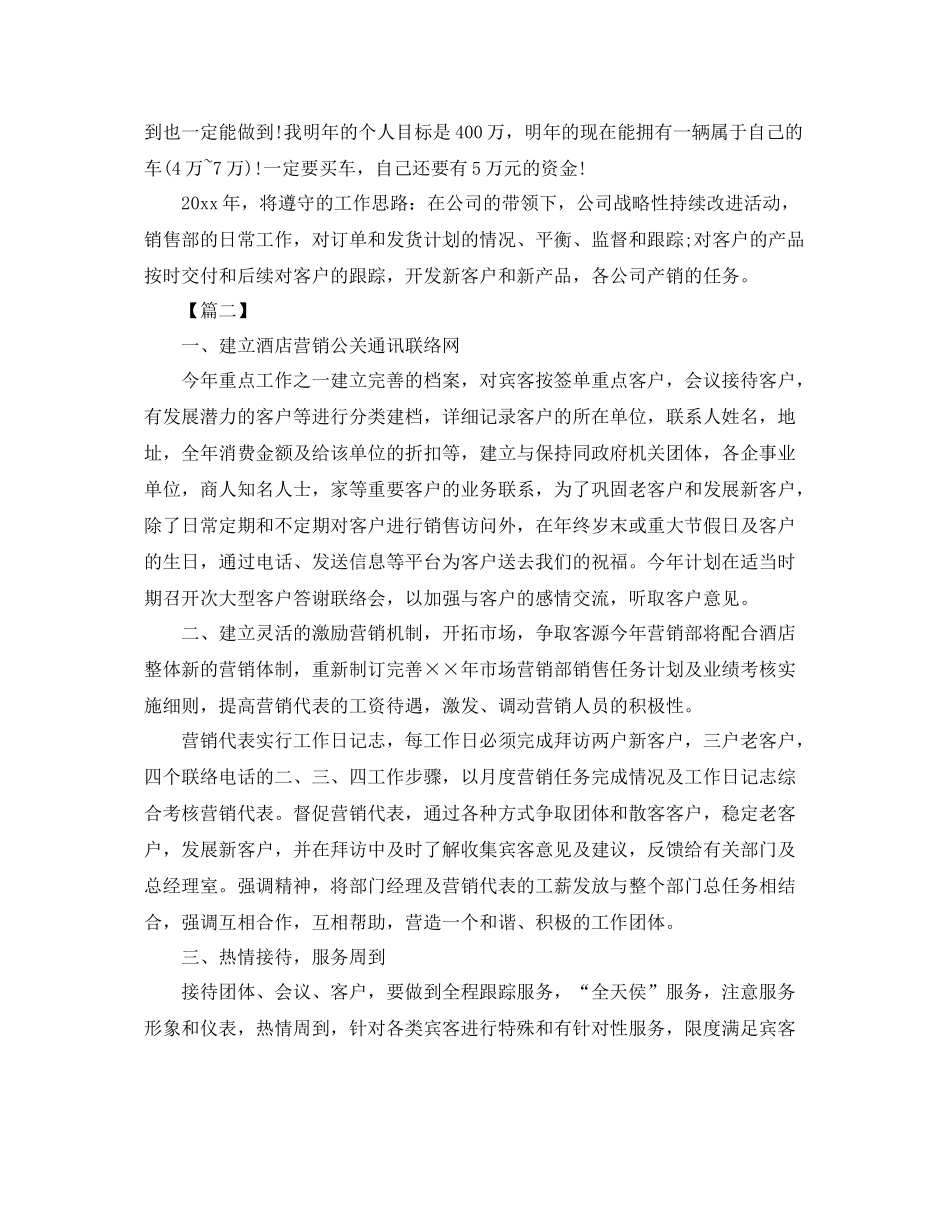 销售新年工作计划范本 _第3页