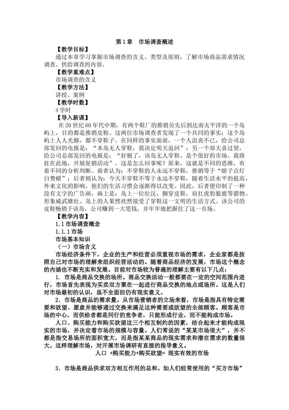 市场调查教案(70页)_第2页