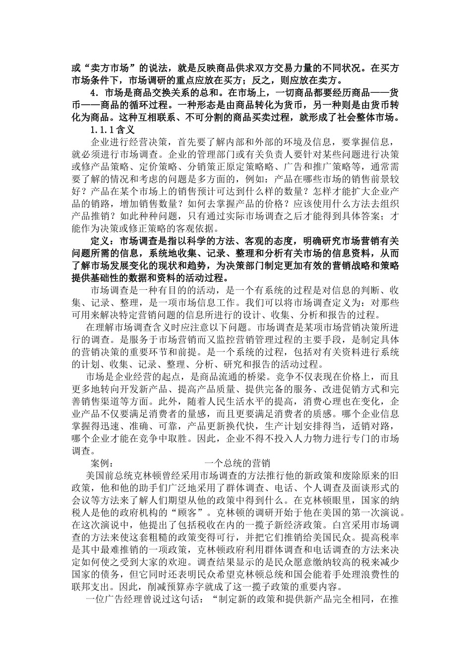 市场调查教案(70页)_第3页