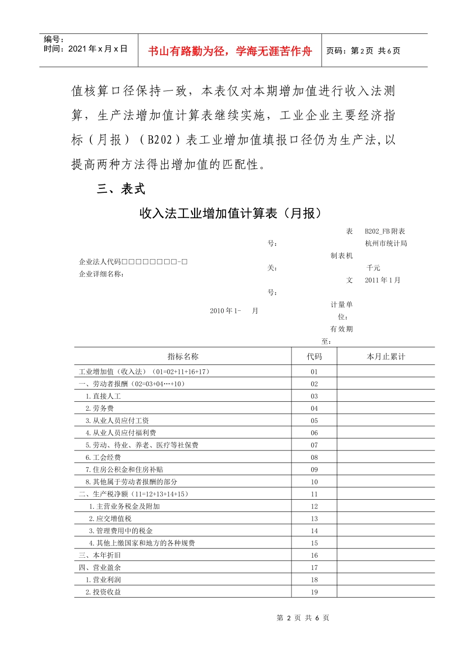 杭州市工业企业收入法增加值统计调查制度_第2页