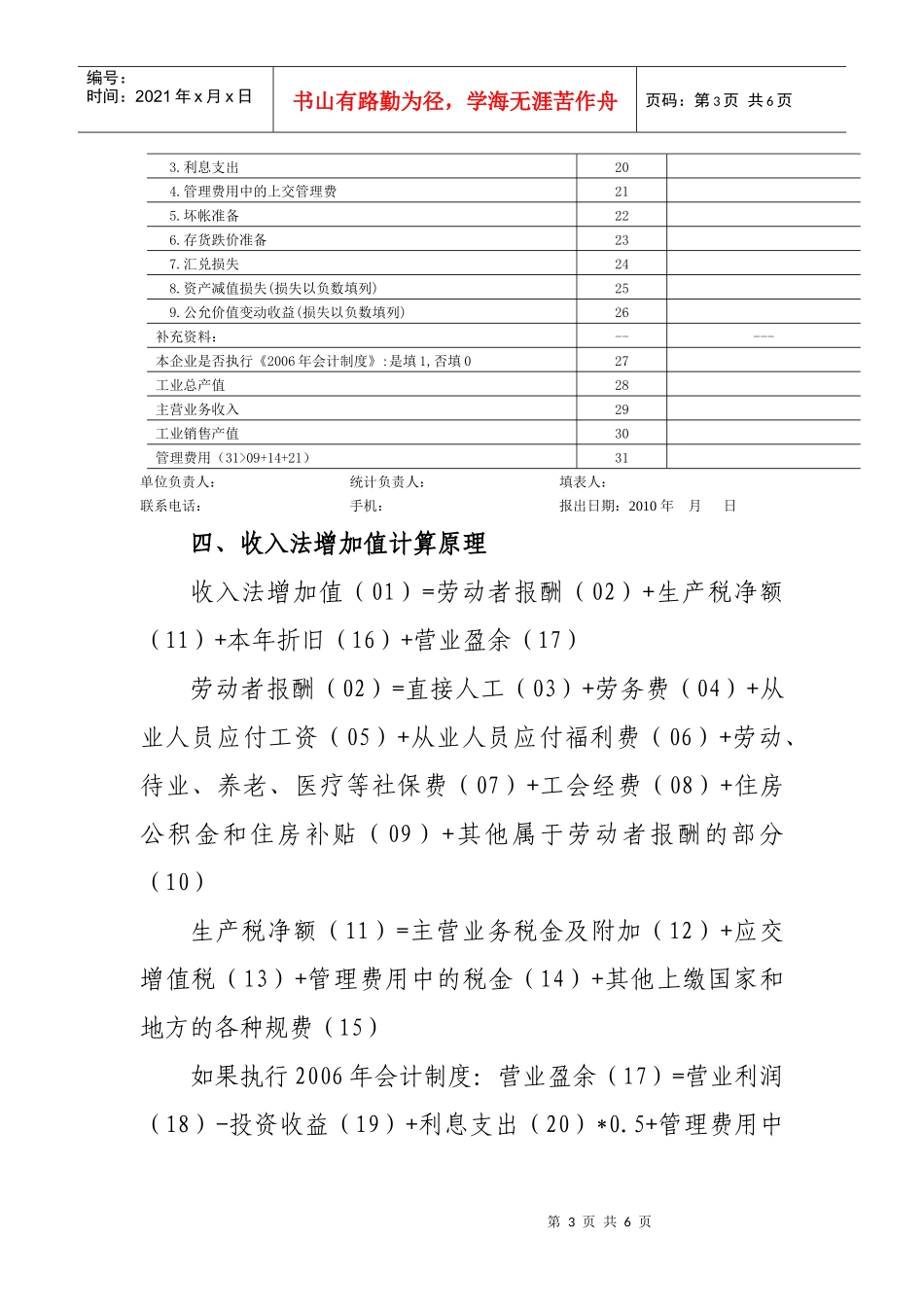 杭州市工业企业收入法增加值统计调查制度_第3页