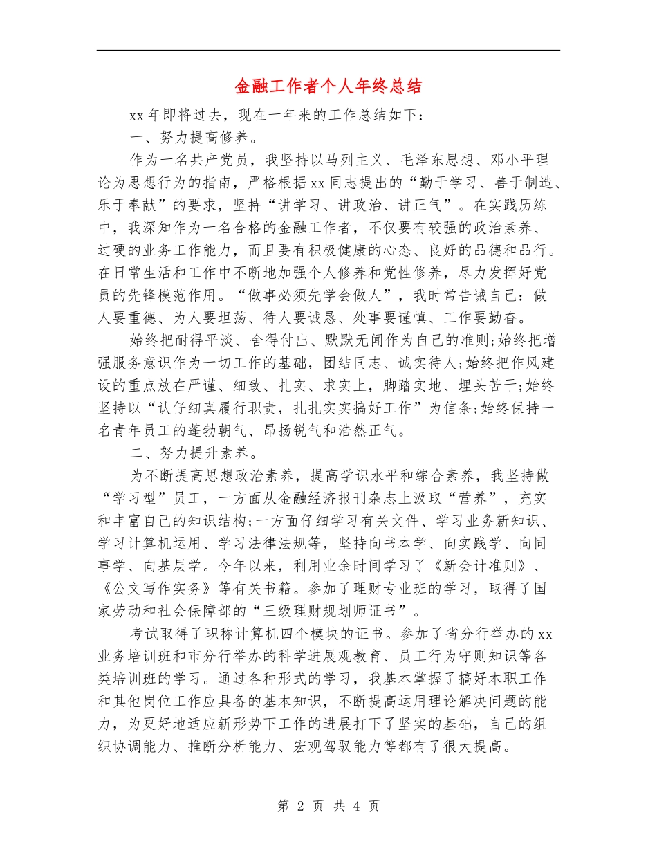 金融工作者个人年终总结_第2页