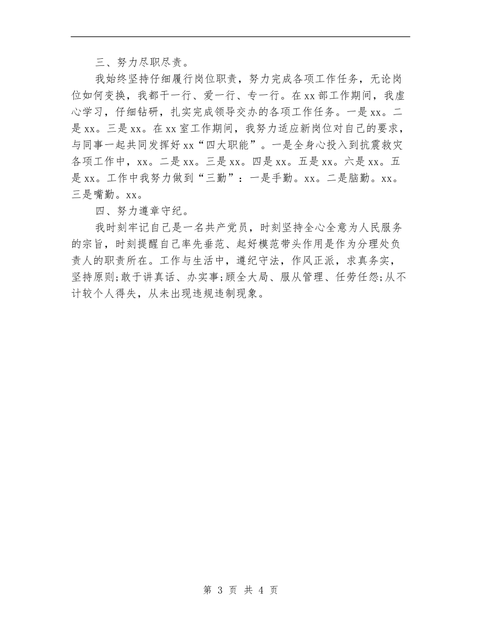 金融工作者个人年终总结_第3页