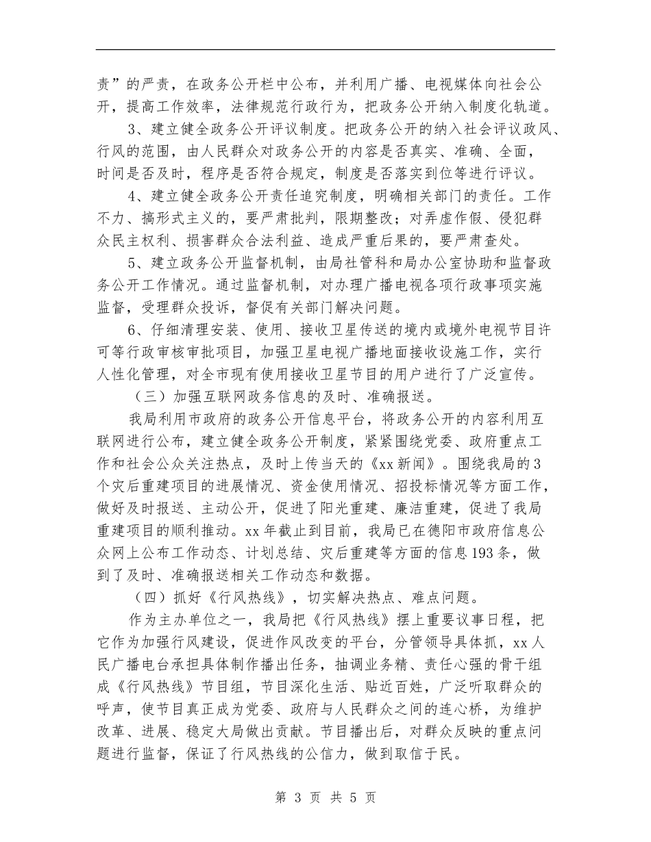 2024年广电局政务公开工作总结范文及2024年工作计划_第3页
