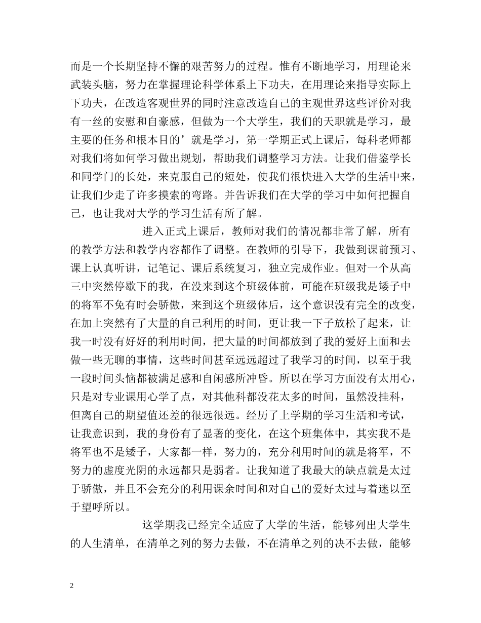 大一学生自我评价 _第2页