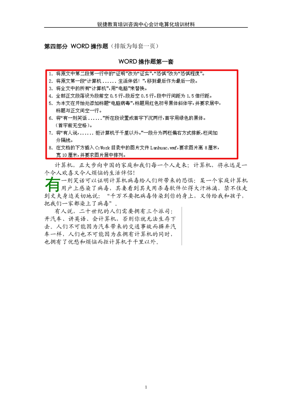 XXXX年会计电算化考试模拟试题与解析_第1页