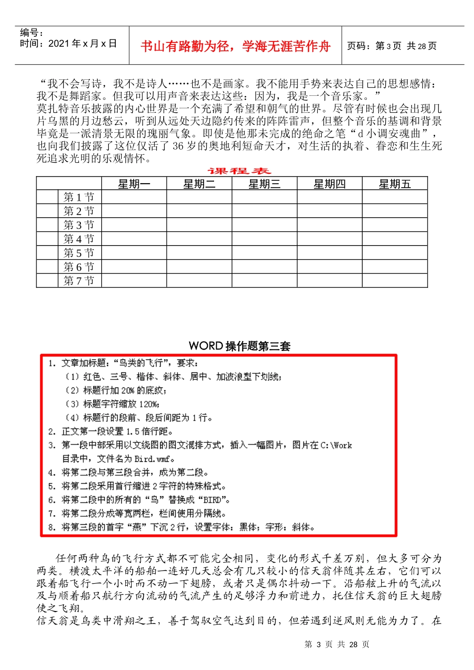XXXX年会计电算化考试模拟试题与解析_第3页