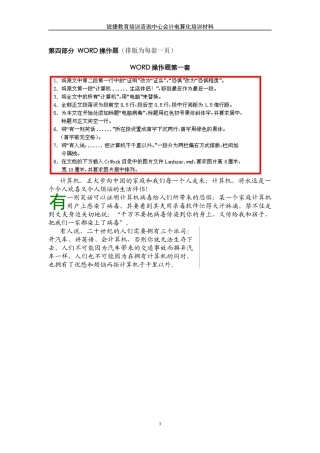 XXXX年会计电算化考试模拟试题与解析