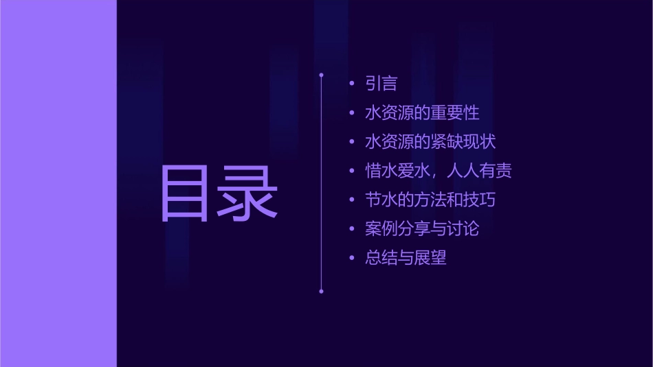 惜水爱水节水演讲课件_第2页