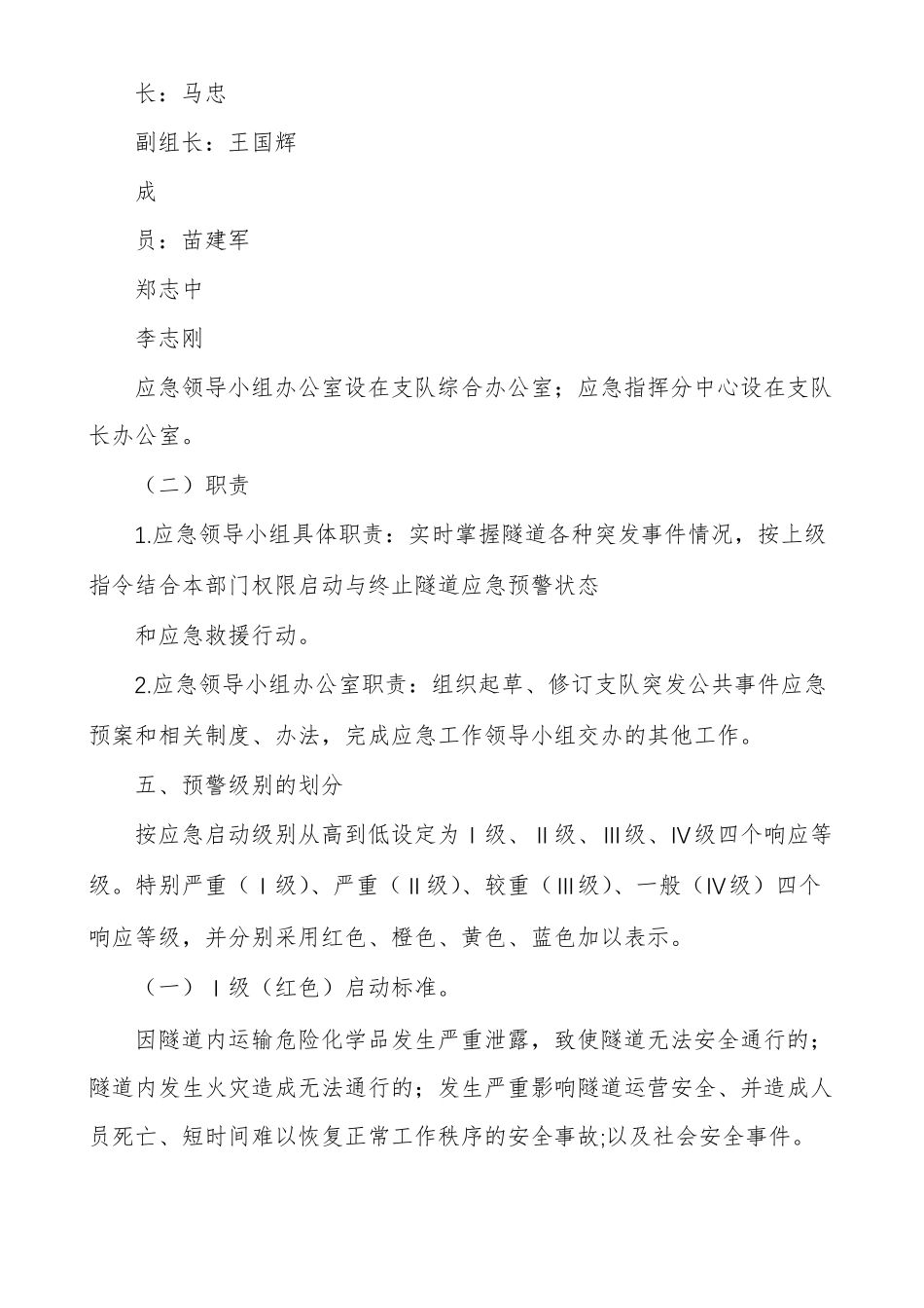 隧道突发事件应急预案_第2页