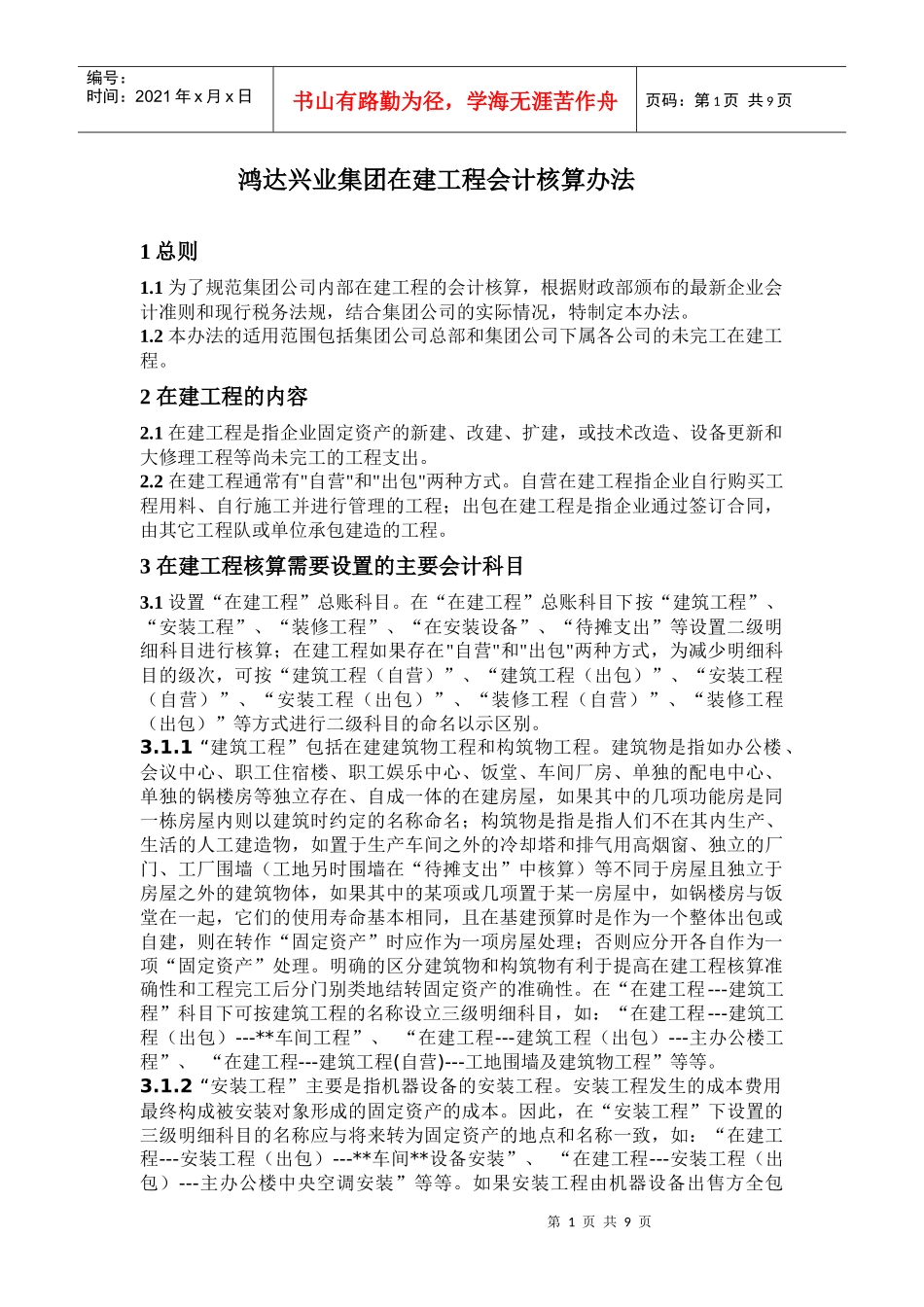 查看企业在建工程的核算的原始网页_第1页