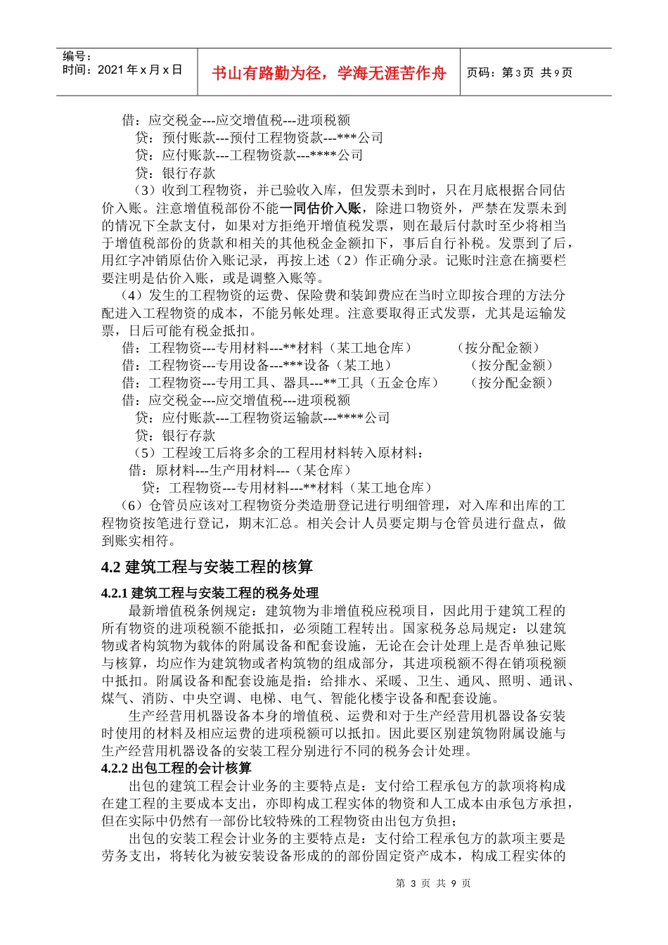 查看企业在建工程的核算的原始网页_第3页
