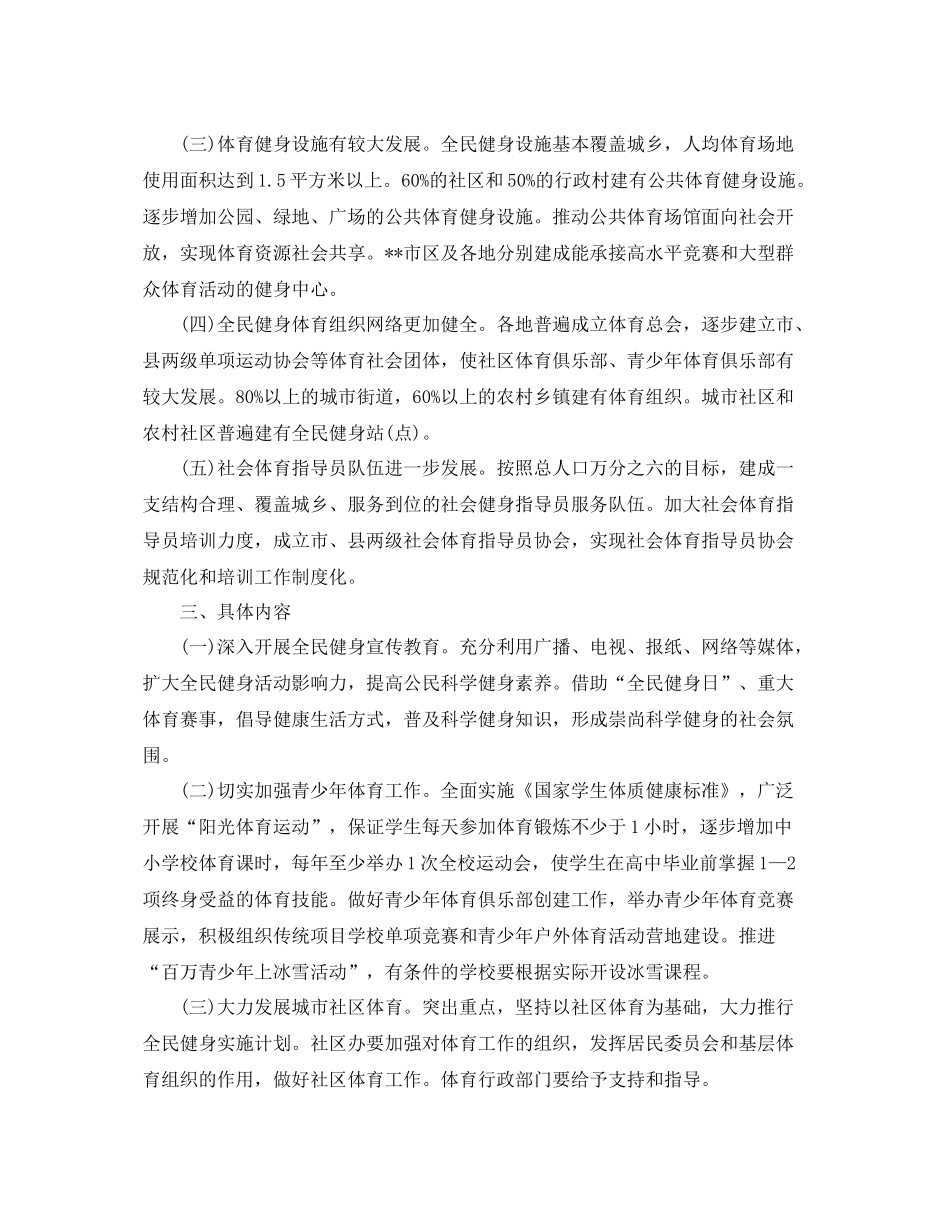 健身房销售工作计划书 _第2页