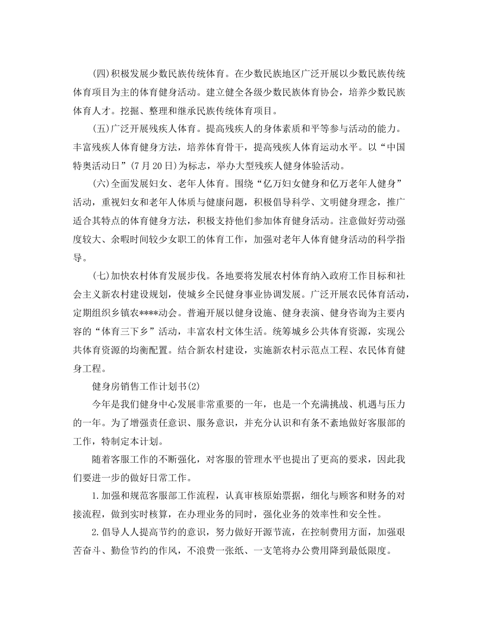 健身房销售工作计划书 _第3页