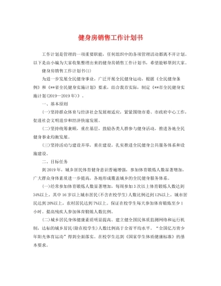 健身房销售工作计划书 
