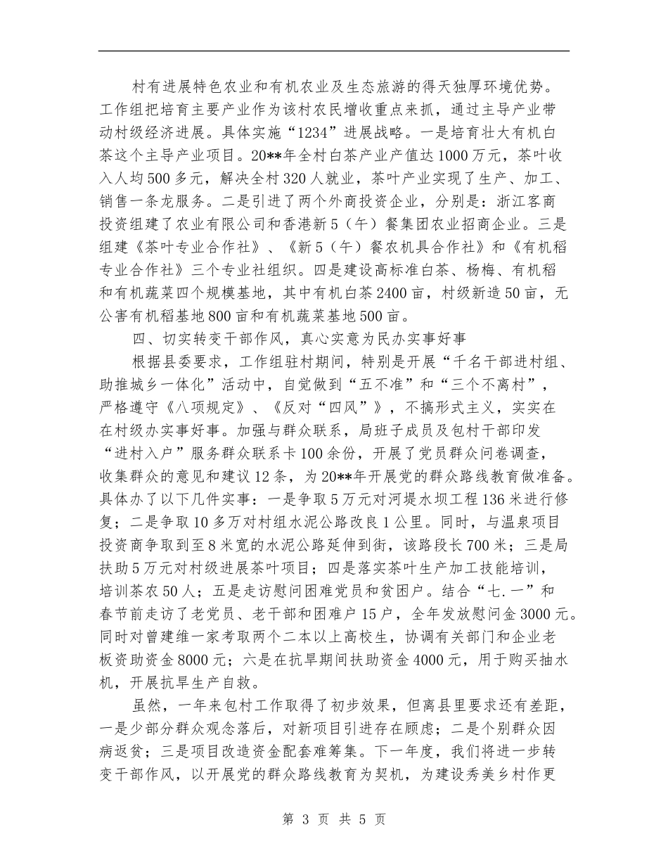 人保局包村工作总结_第3页