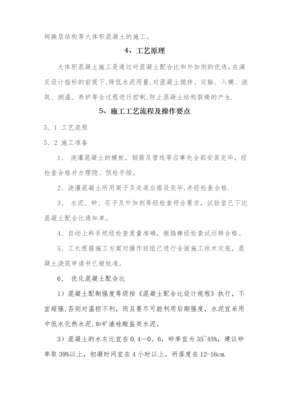 大体积混凝土施工工法_第2页