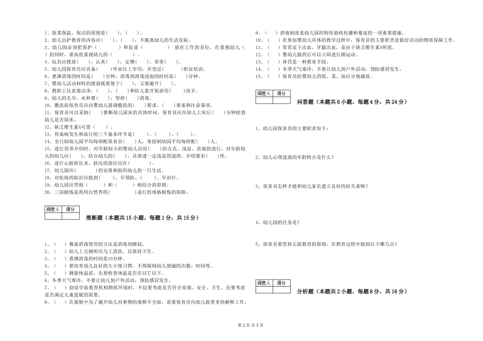 2024年一级保育员考前检测试卷B卷-附答案_第2页