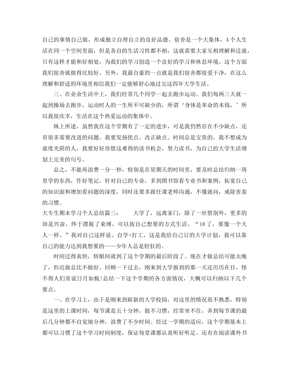 大专生期末学习个人总结8篇 _第2页