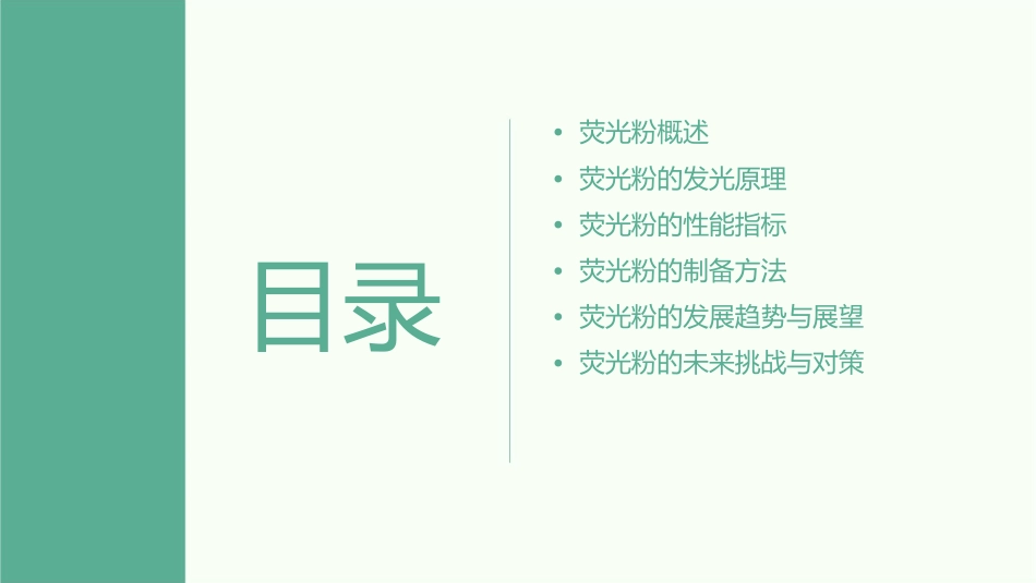 荧光粉简介分析课件_第2页