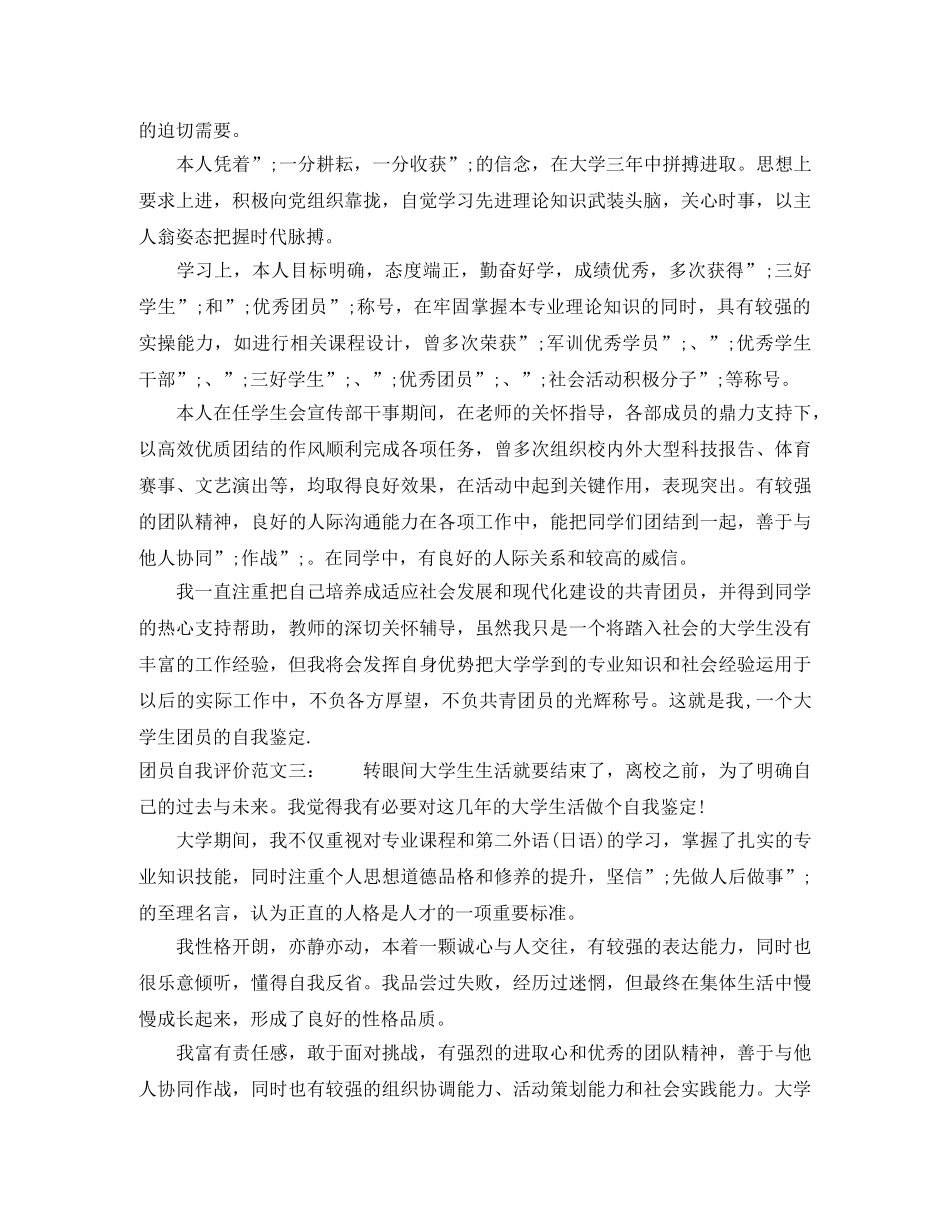 大学生团员自我评价200字 _第2页