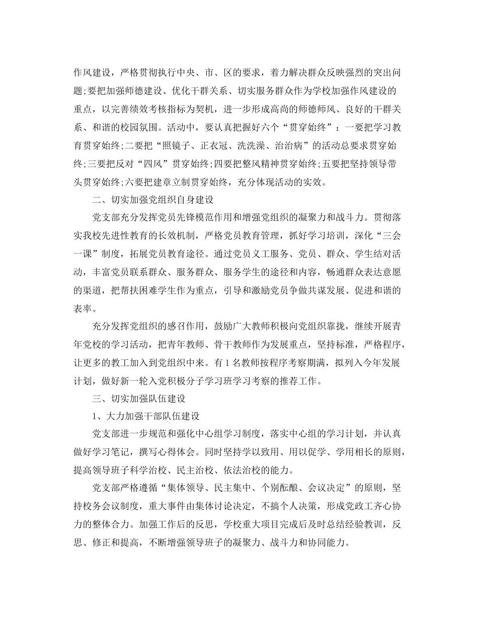 党支部书记个人工作计划 _第3页