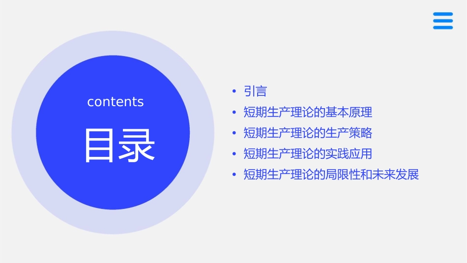短期生产理论课件_第2页