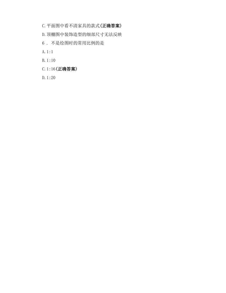 建筑装饰制图与识图试题_第2页