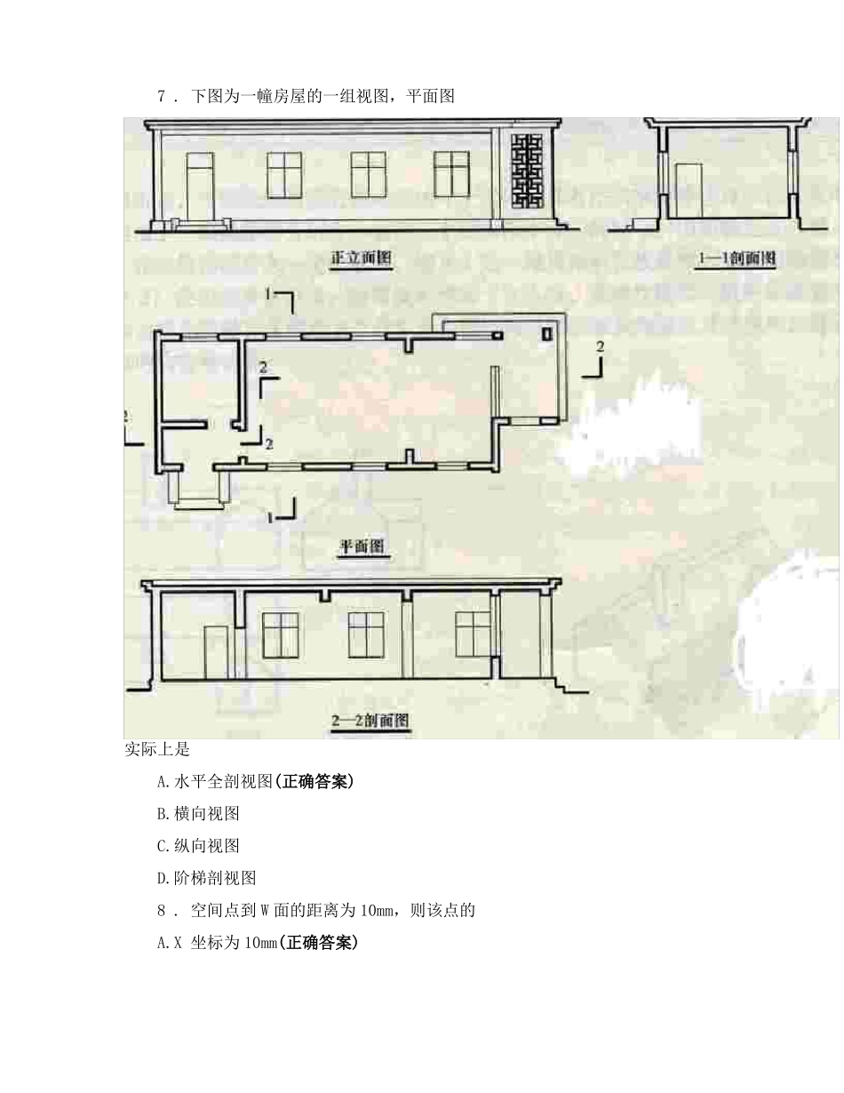 建筑装饰制图与识图试题_第3页