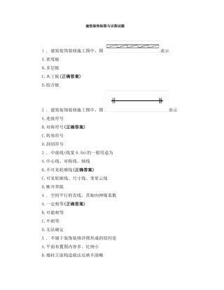建筑装饰制图与识图试题