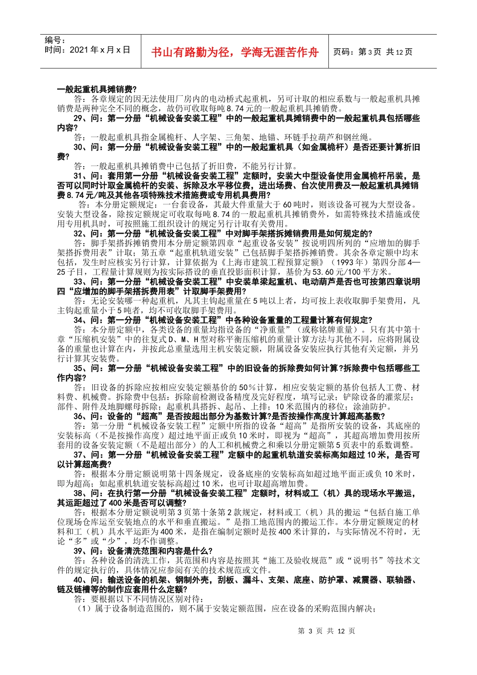 上海市93预算定额问题解答_第3页