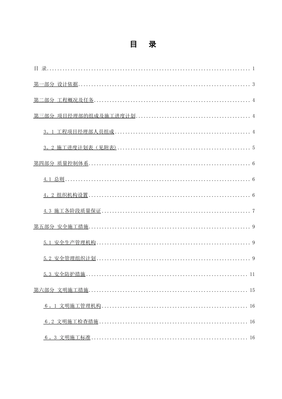 机房改造工程施工组织方案_第1页