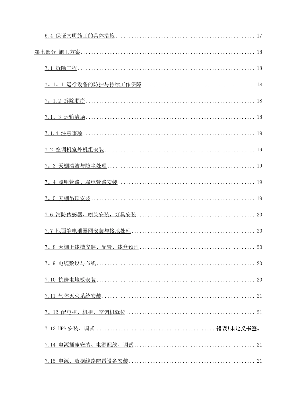 机房改造工程施工组织方案_第2页