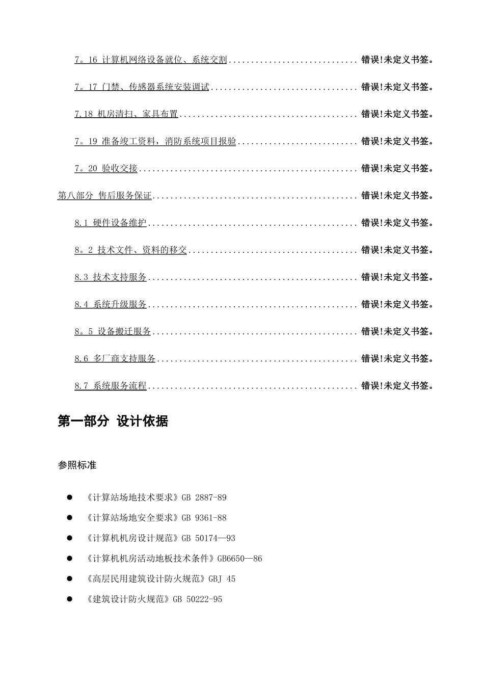 机房改造工程施工组织方案_第3页