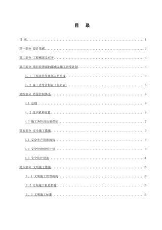 机房改造工程施工组织方案