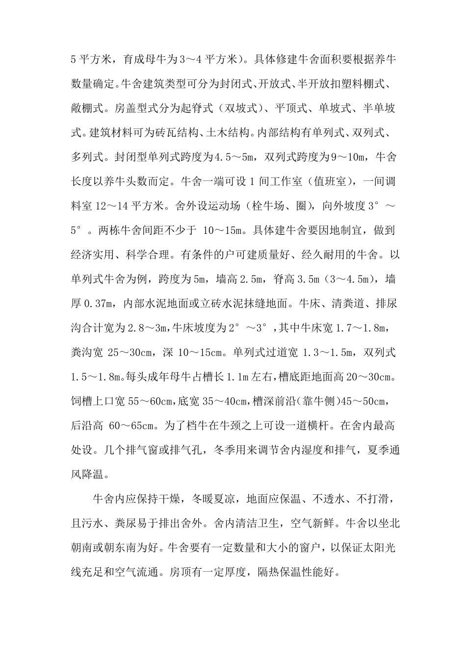 基础母牛饲养技术要点_第2页